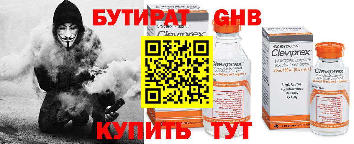 БУТИРАТ  Бутират BDO  Вход с VPN  Гудермес 