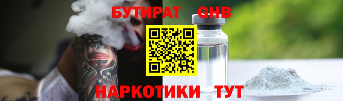 Бутират BDO Гудермес