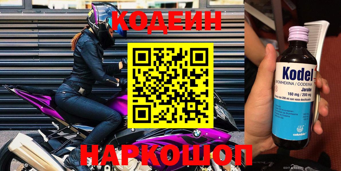 Кодеиновый сироп Lean напиток Lean (лин)  Вход с VPN  Гудермес  Кодеин Purple Drank 