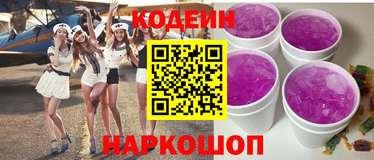 Codein напиток Lean (лин) Гудермес