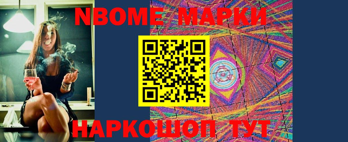 Марки 25I-NBOMe 1500мкг Гудермес